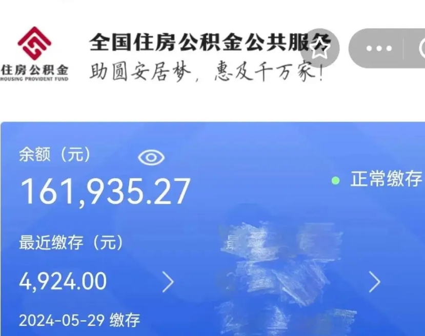 南漳个人公积金怎么提取现金（这样提取个人公积金）